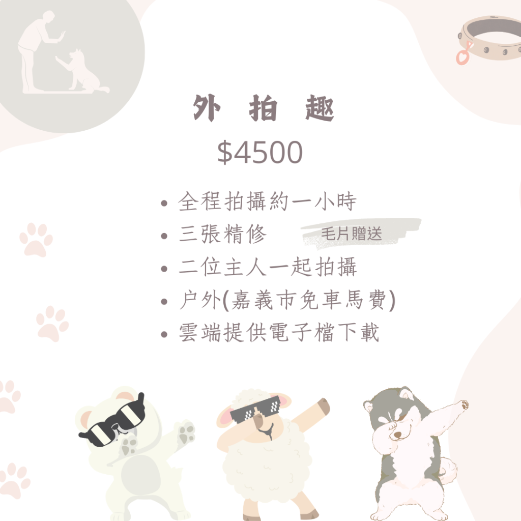 嘉義寵物攝影