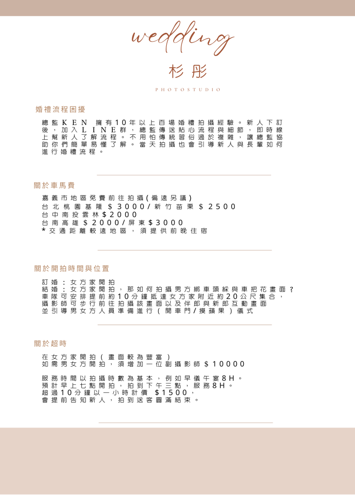 嘉義婚禮攝影推薦