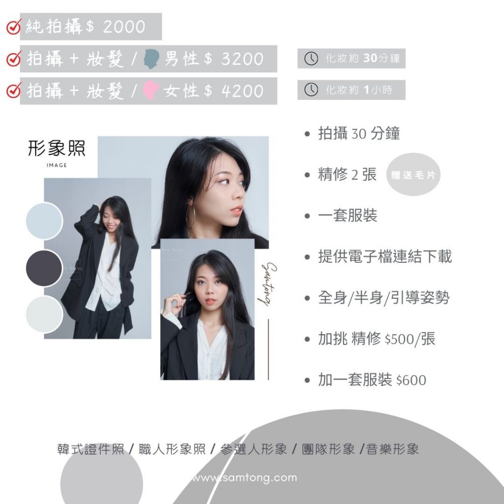 嘉義韓式證件照 嘉義大頭照 嘉義形象照 杉彤藝術影像工作室